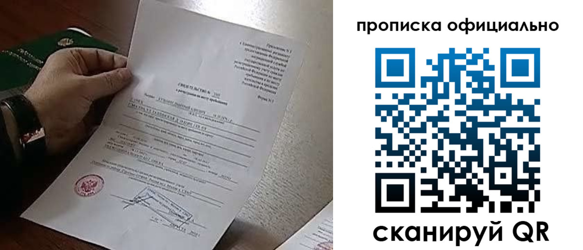 временная регистрация для всех в Райчихинске