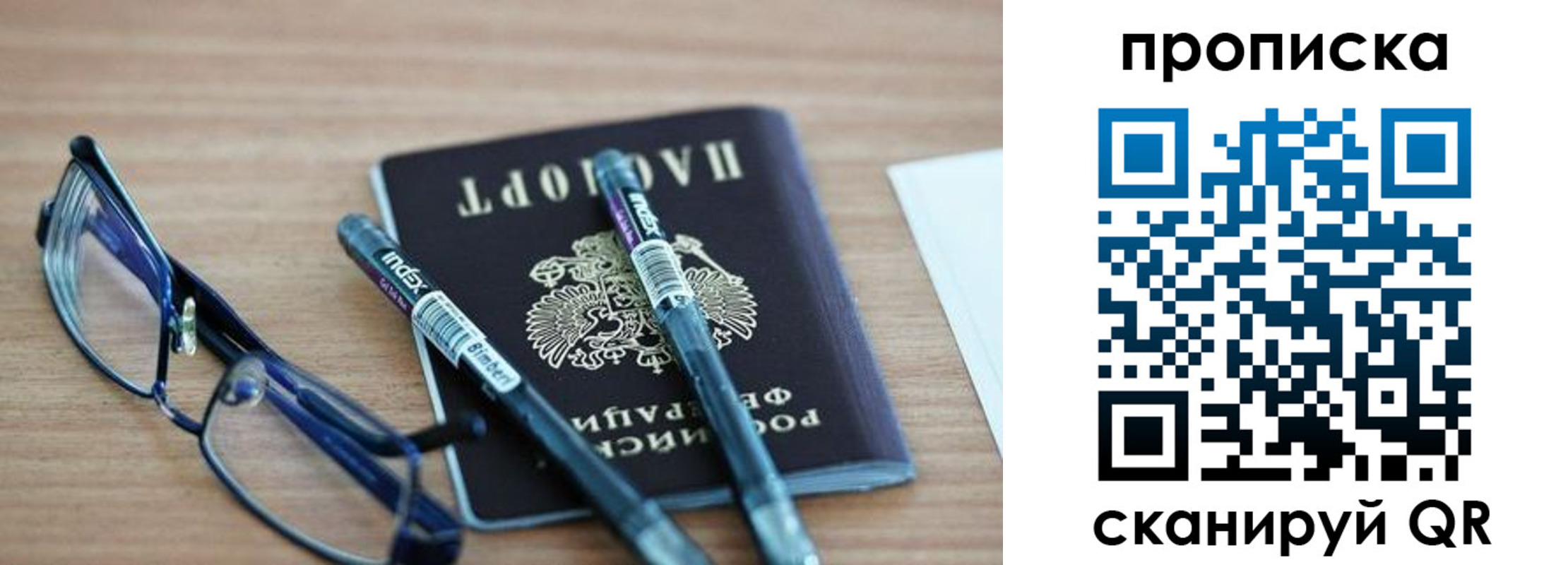 прописка от собственника в Райчихинске