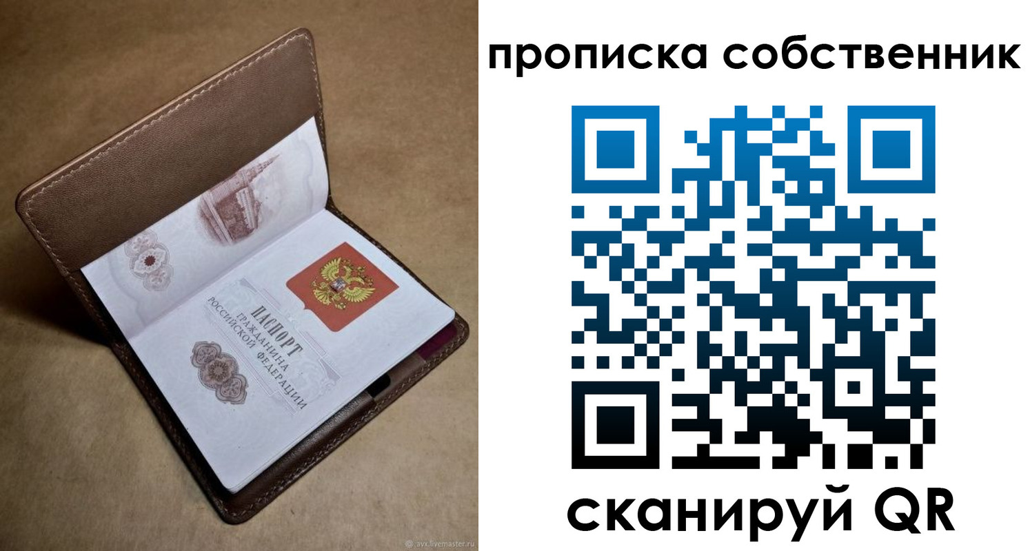 временная прописка в Райчихинске