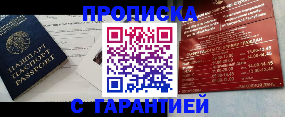 временная регистрация для всех в Райчихинске