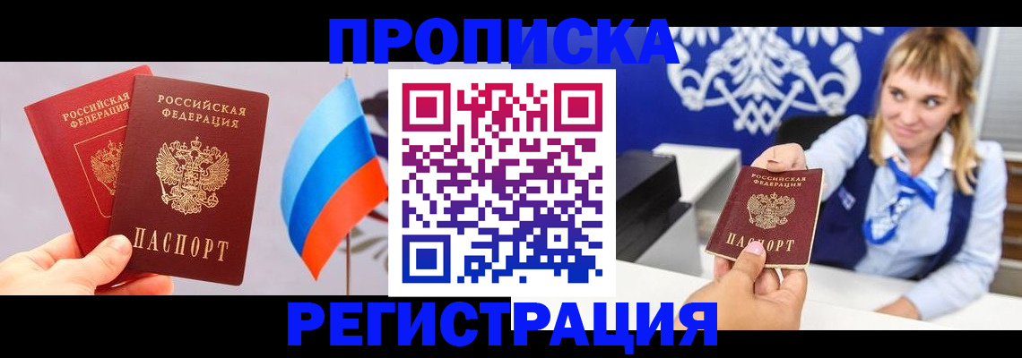 пропишу в квартире в Райчихинске