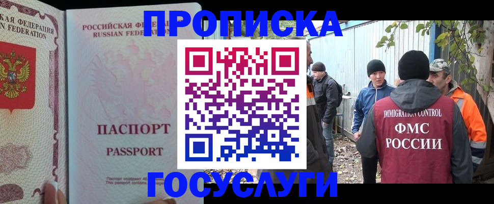 временная регистрация для школы в Райчихинске