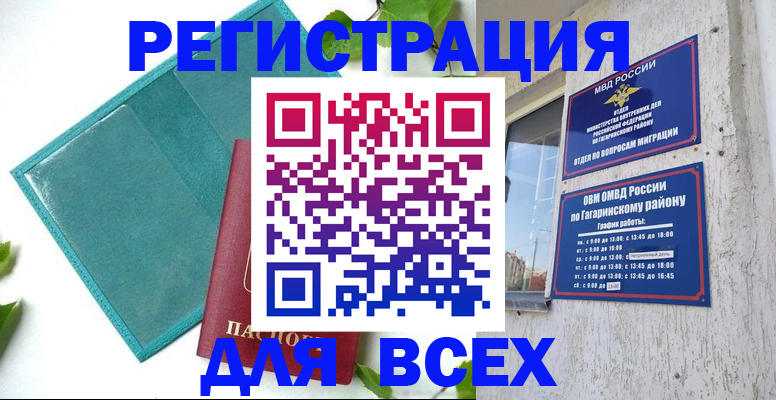 временная регистрация в квартире в Райчихинске